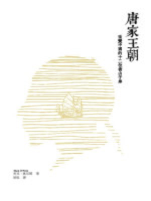 cover image of 唐家王朝-改變中國的十二位香山子弟